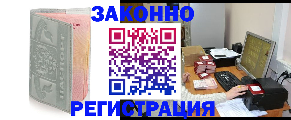 купить прописку в Пензе