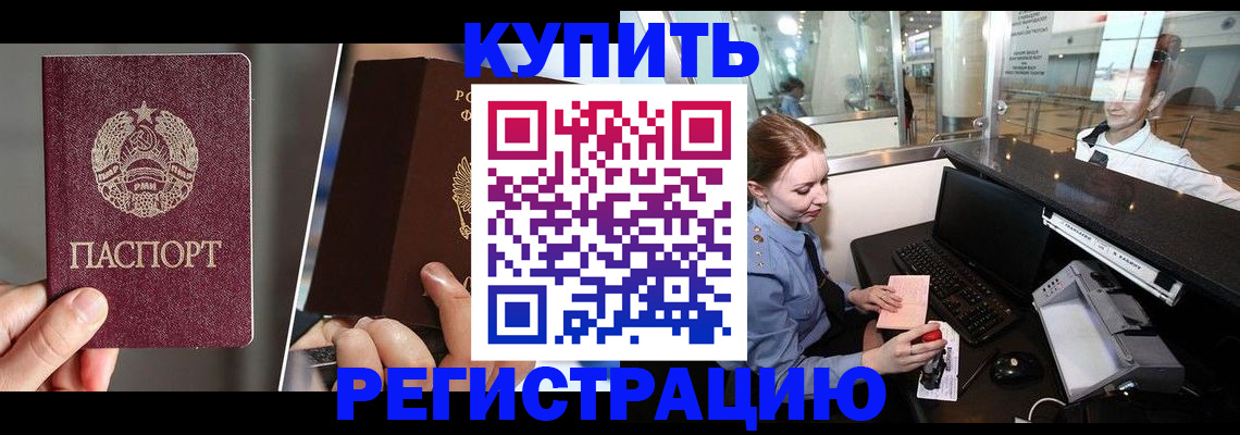 временная регистрация купить в Пензе