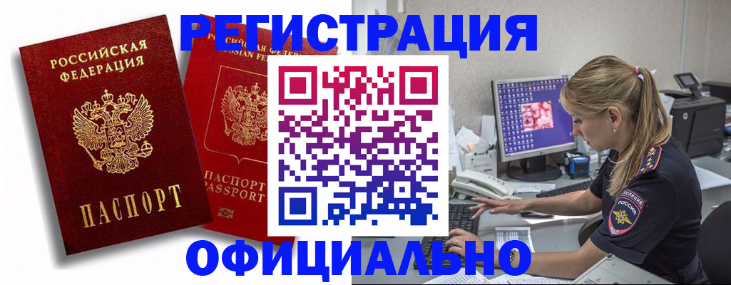 временная регистрация надежно в Пензе